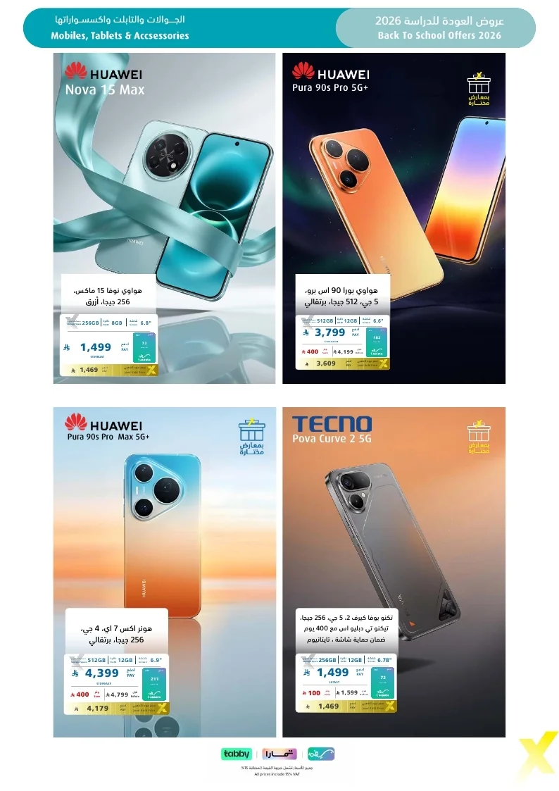 Back To School Offers 26 page 27 مجلة عروض اكسترا السعودية الاسبوعية الخميس 6-8-2026 الموافق 23 صفر 1448 العودة للمدارس
